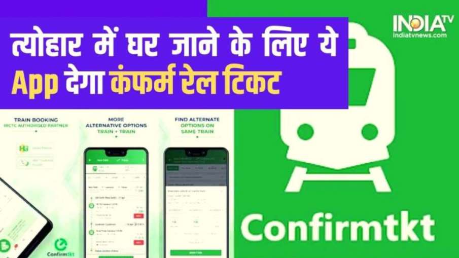 Confirm Rail Ticket - India TV Hindi News