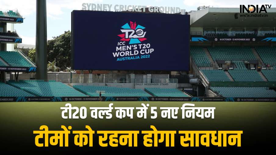 T20 World Cup 2022, ICC new rules- India TV Hindi News