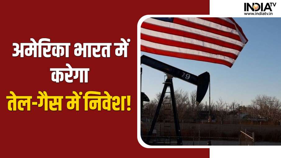 America to invest in oil & gas sector- India TV Hindi News