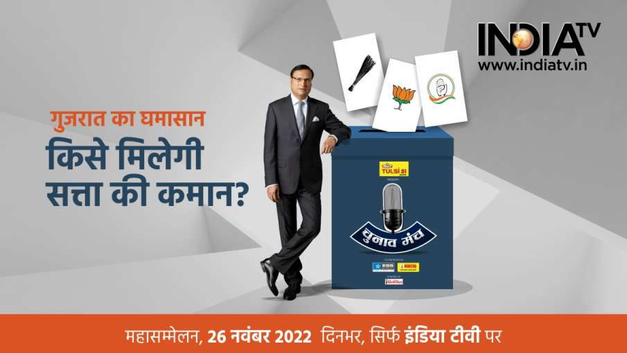 इंडिया टीवी चुनाव मंच- India TV Hindi