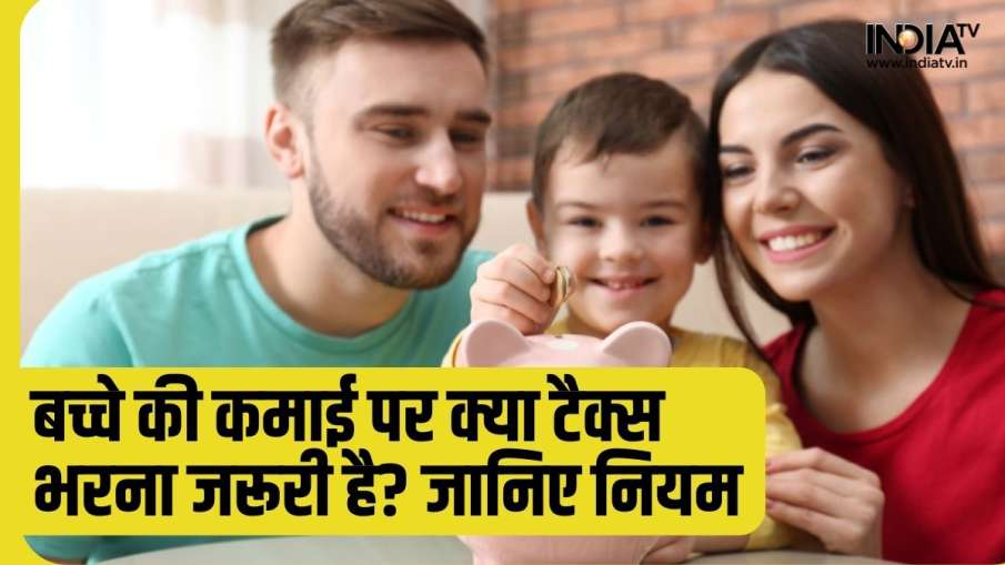 Income Tax do you file tax return when minor child is earning money- India TV Hindi