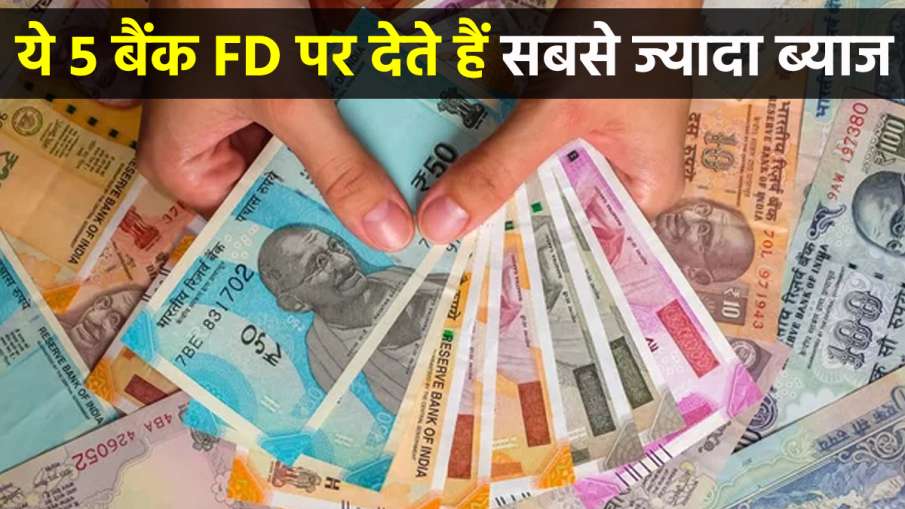 FD Interest Rate- India TV Hindi