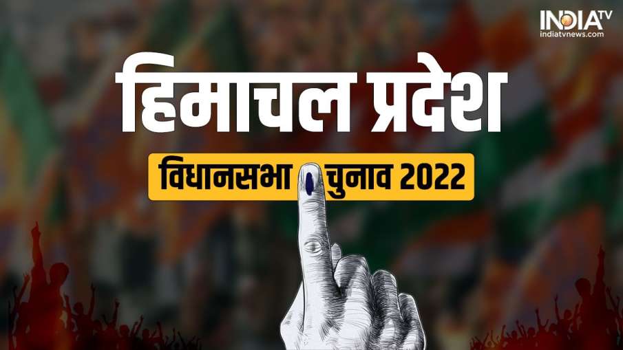हिमाचल विधानसभा चुनाव 2022- India TV Hindi News