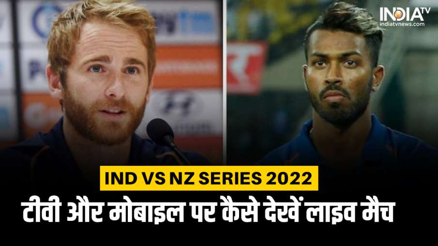 IND vs NZ How to watch India vs New Zealand series matches live on TV