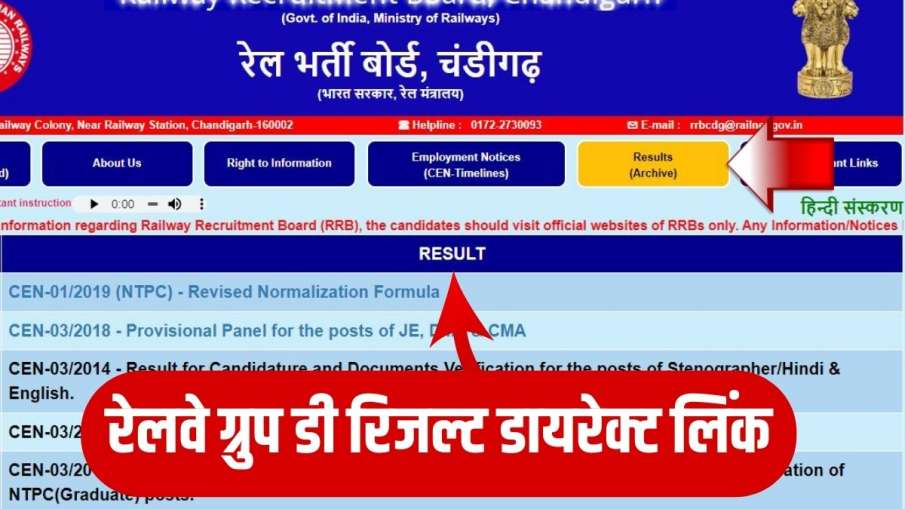 RRB Railway Group D Result Direct link- India TV Hindi News