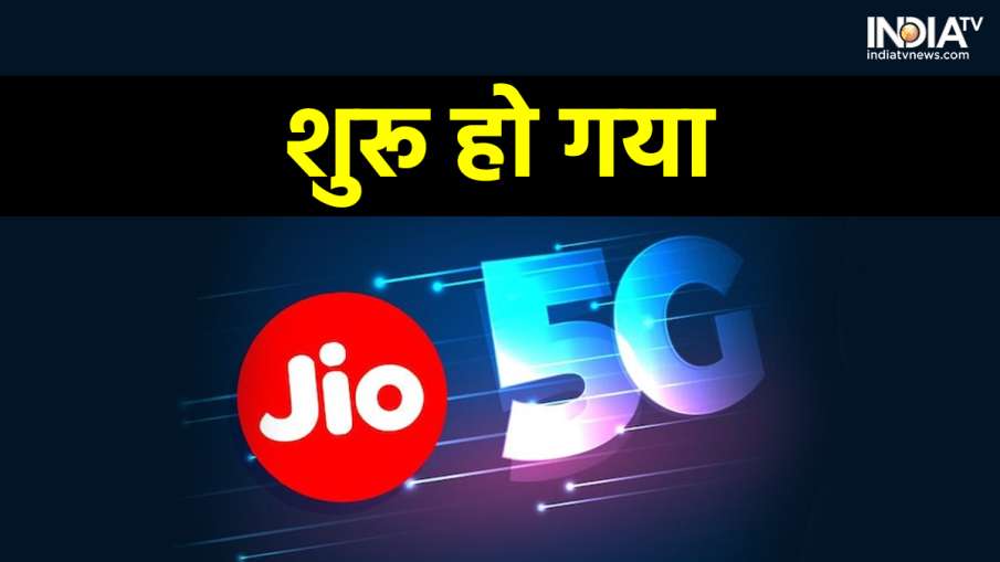 Jio True 5G- India TV Hindi