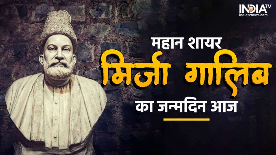 Mirza Ghalib Birth Anniversary - India TV Hindi