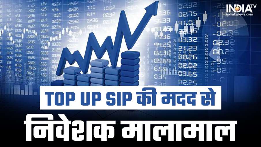 Top Up SIP क्या है? निवेशक को बना देता है मालामाल- India TV Hindi