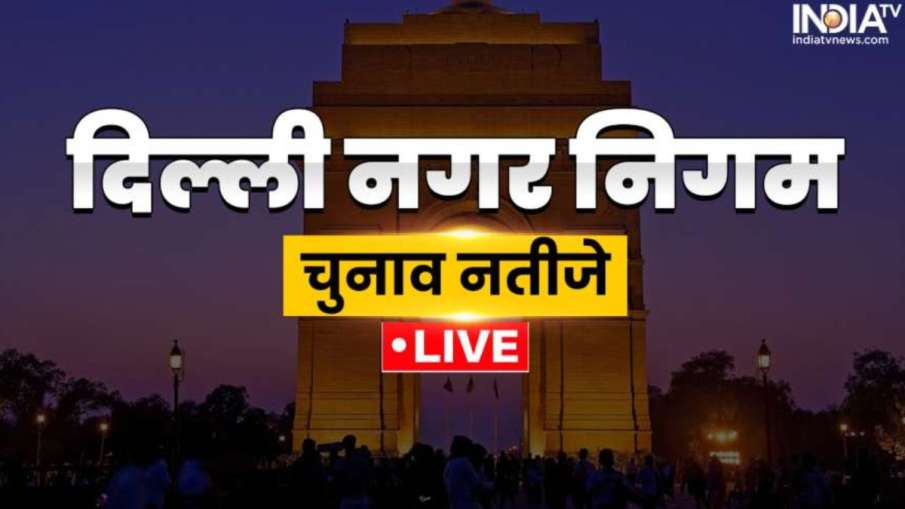 दिल्ली एमसीडी चुनाव - India TV Hindi