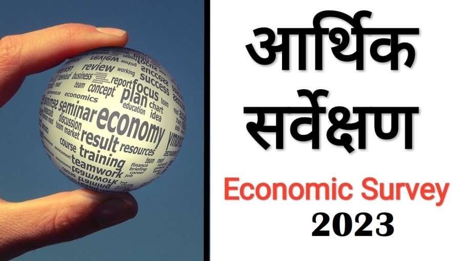 आर्थिक सर्वेक्षण- India TV Paisa