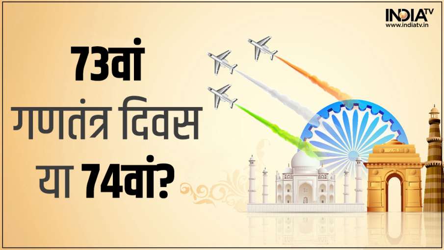गणतंत्र दिवस 2023- India TV Hindi
