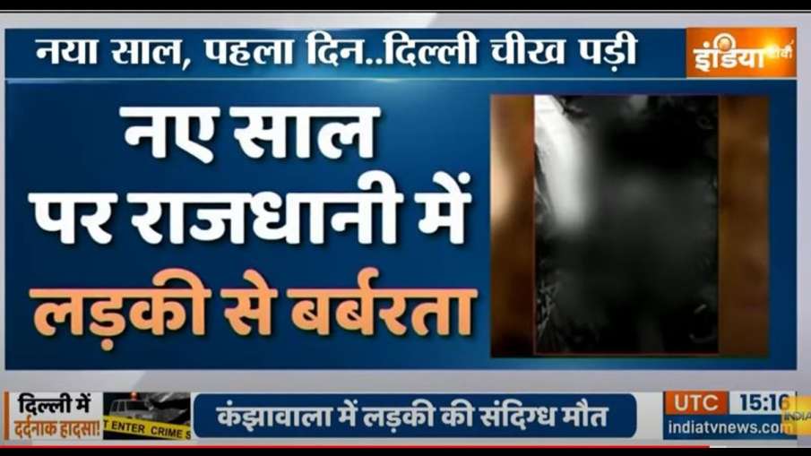 दिल्ली में लड़की की दर्दनाक मौत पर सस्पेंस! - India TV Hindi