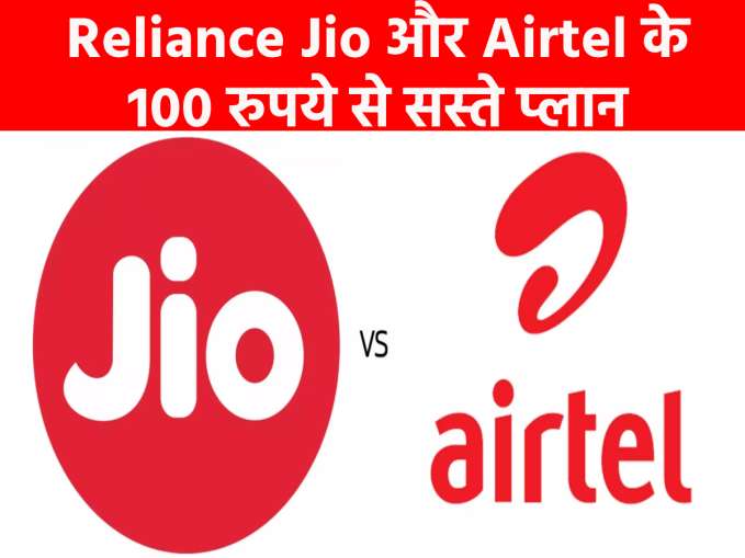 Reliance Jio and Airtel Plan- India TV Paisa