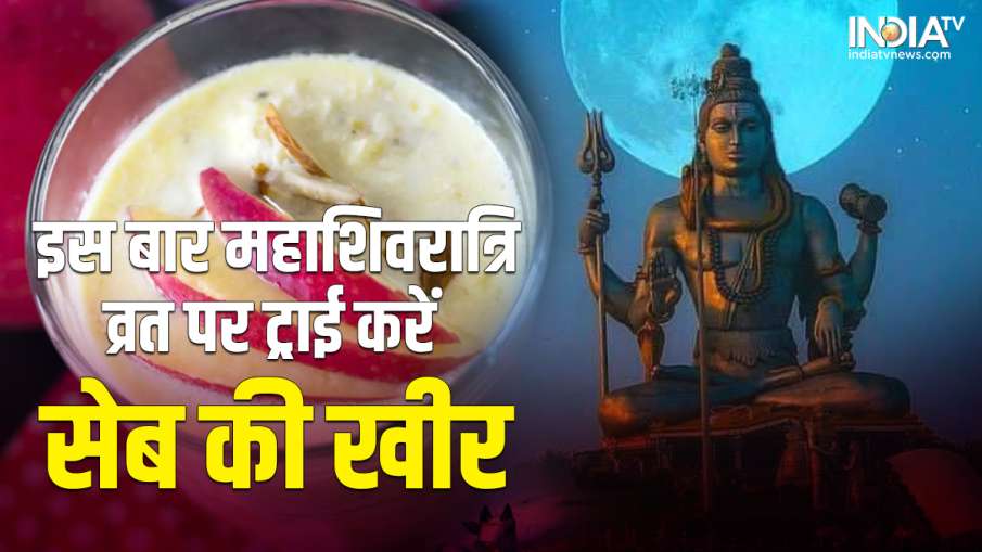 Mahashivratri 2023 Recipe- India TV Hindi