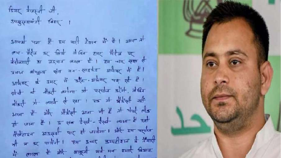 Viral letter to Tejashwi Yadav - India TV Hindi