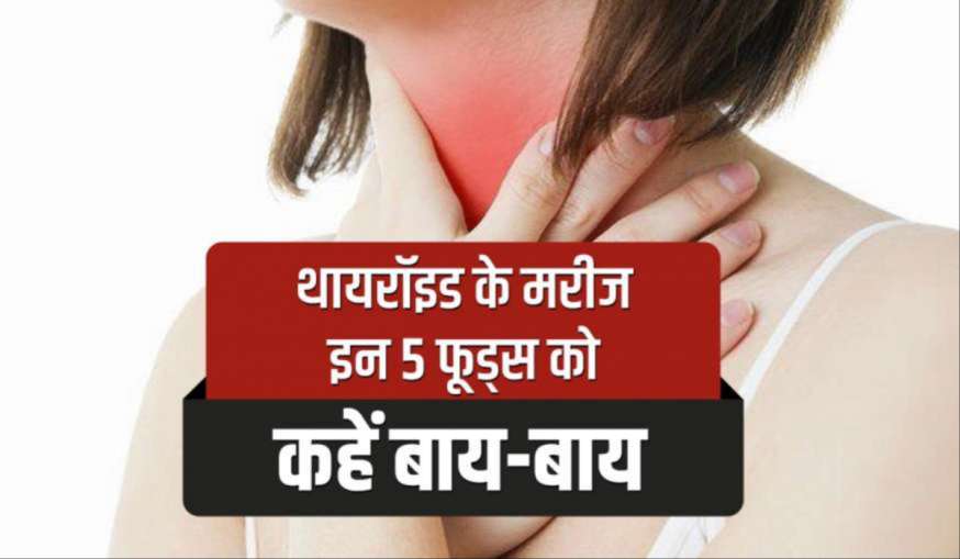 thyroid patients- India TV Hindi