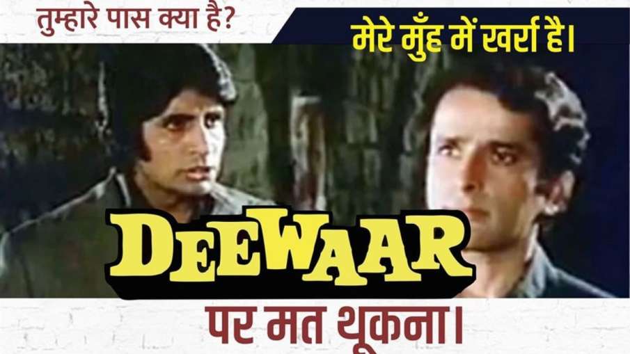 दीवार फिल्म के डायलॉग पर बनाया पोस्टर - India TV Hindi