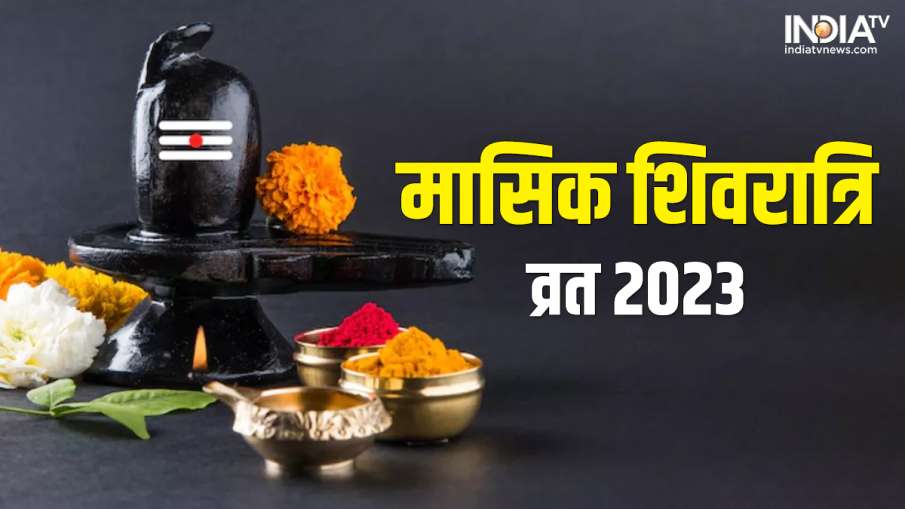Masik Shivratri 2023- India TV Hindi