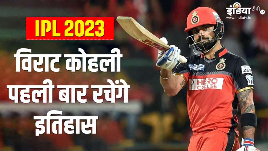 Virat Kohli IPL 2023 RCB- India TV Hindi
