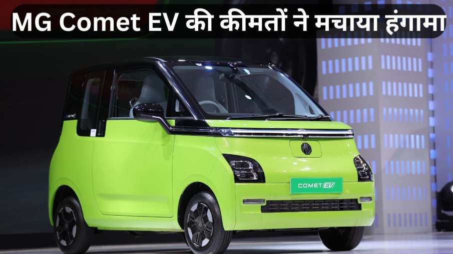 MG Comet EV की कीमतों ने मचाया हंगामा- India TV Paisa