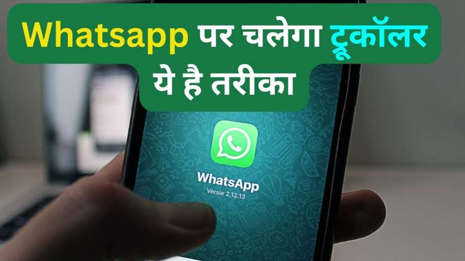  Whatsapp पर भी परेशान नहीं करेंगे स्पैम कॉल्स- India TV Hindi