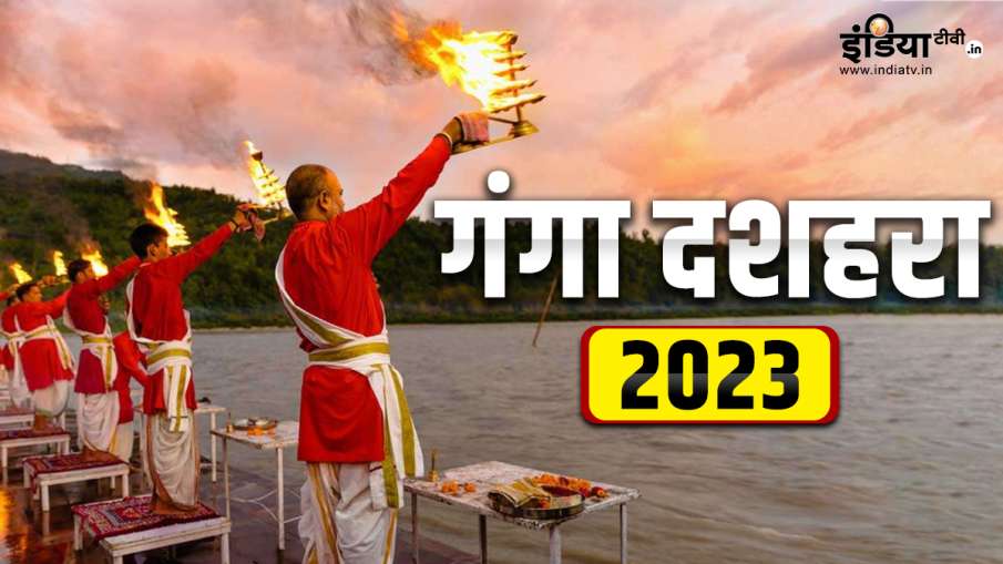 Ganga Dussehra 2023 - India TV Hindi