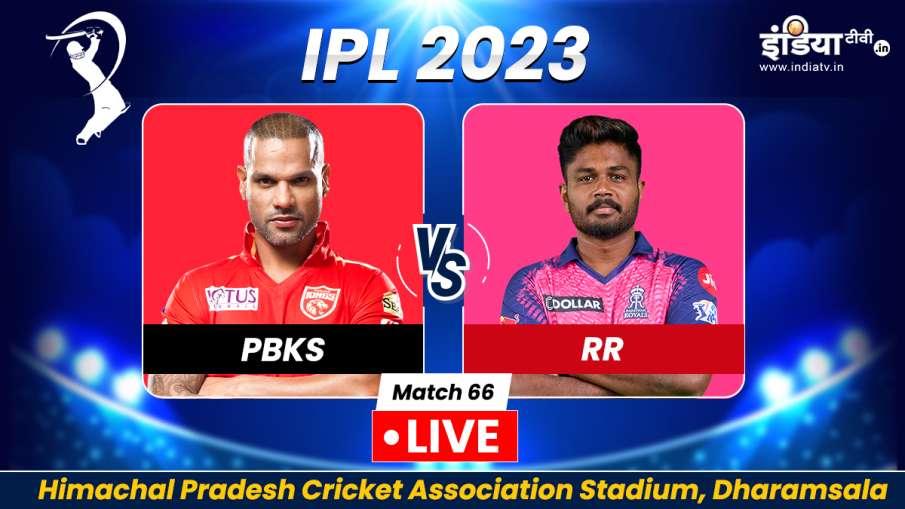 PBKS vs RR- India TV Hindi