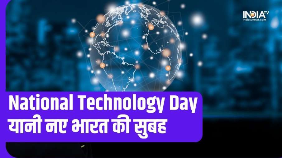 National Technology Day- India TV Hindi