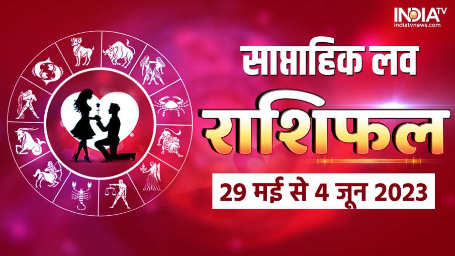 Love Weekly Horoscope 29th May to 4th June 2023- India TV Hindi