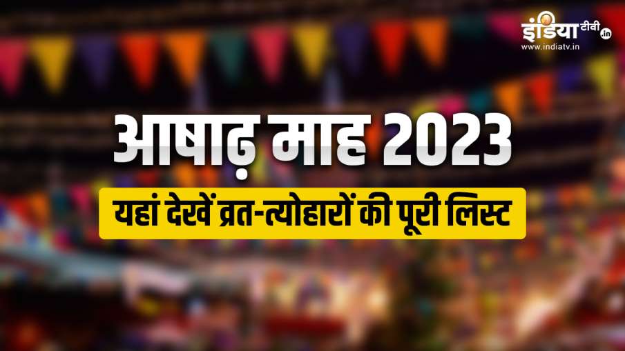 Ashadha 2023 Vrat-Tyohar List- India TV Hindi