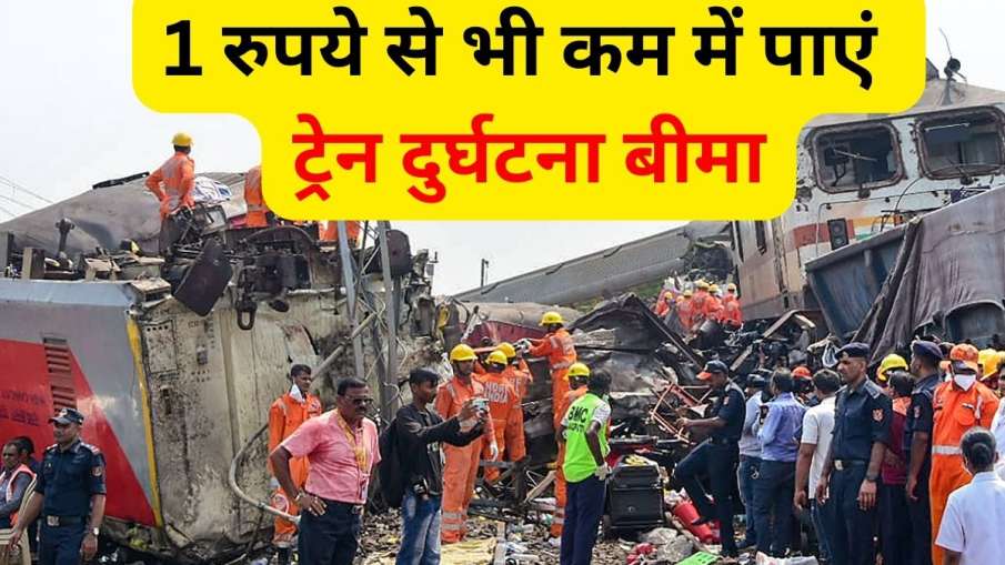 1 रुपये से भी कम में मिलता है ट्रेन दुर्घटना बीमा- India TV Paisa