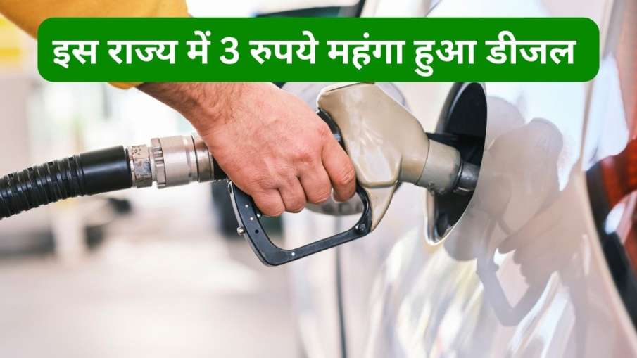 आज रात से डीजल 3 रुपये महंगा, इस राज्य सरकार ने वैट में कर दी बहुत बड़ी बढ़ोत्तरी - India TV Paisa