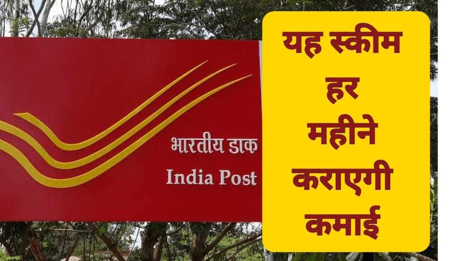 गजब की है Post Office की ये स्कीम- India TV Paisa