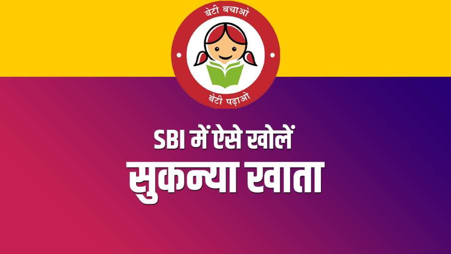 sukanya samriddhi Account in SBI  - India TV Paisa