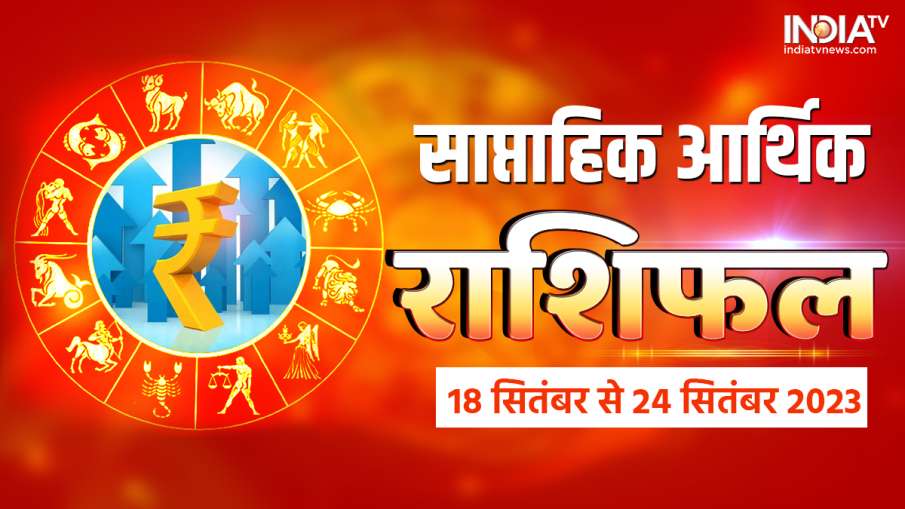 Weekly Finance Horoscope- India TV Hindi