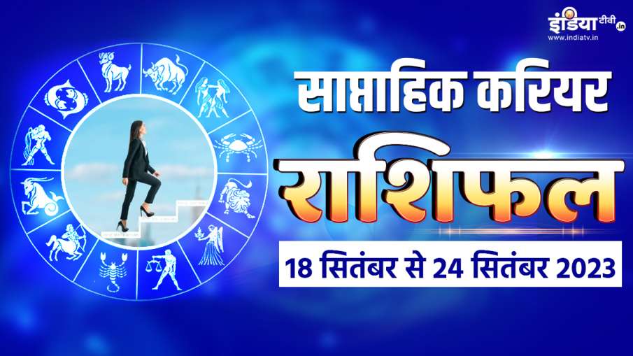 Career Weekly Horoscope - India TV Hindi
