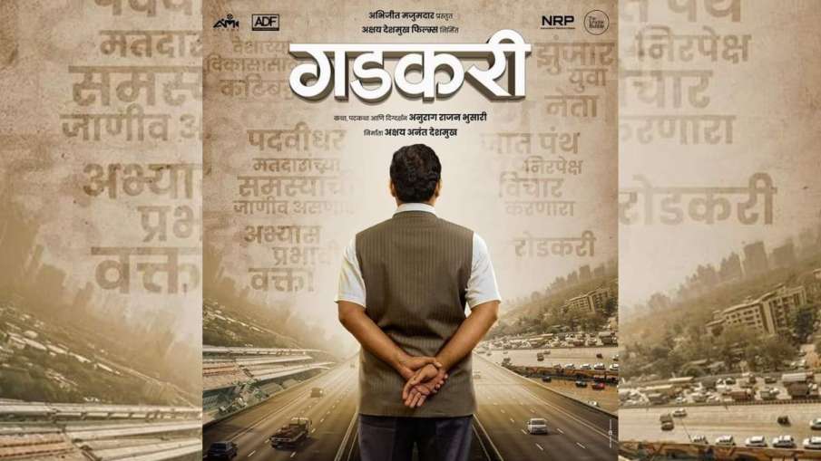 nitin gadkari film- India TV Hindi