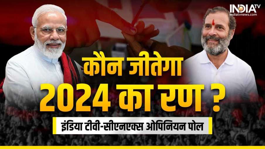 Opinion Poll, Opinion Poll Latest, Opinion Poll Lok Sabha Chunav 2024- India TV Hindi