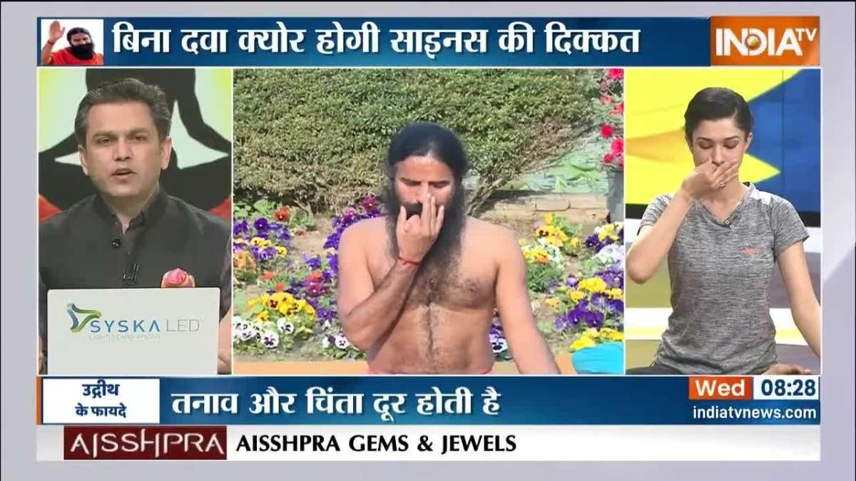 माइग्रेन-साइनस में राहत पाने के लिए स्वामी रामदेव से जानें योगासन और आयुर्वेदिक उपचार