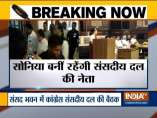कांग्रेस संसदीय दल की नेता बनीं रहेंगी सोनिया गांधी