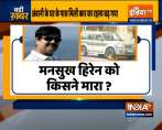 अंबानी के घर के बाहर मिली स्कॉर्पियो कार के मालिक का नाम मनसुख हिरेन नहीं