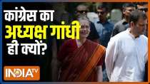 ग्राउंड रिपोर्ट | राहुल गांधी के कांग्रेस अध्यक्ष बनाने की मांग हुई तेज