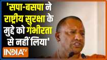 निषाद पार्टी-BJP संयुक्त रैली में बोले CM योगी - सपा-बसपा ने सुरक्षा के मुद्दे को गंभीरता से नहीं लिया