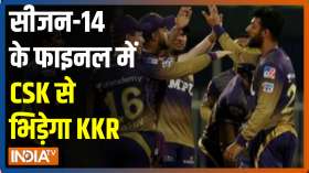 IPL 2021 : सीजन-14 के फाइनल में सीएसके से भिड़ेगा केकेरआर
