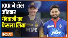 IPL 2021:  केकेआर ने टॉस जीतकर गेंदबाजी का फैसला लिया