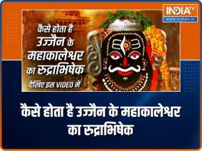 कैसे होता है उज्जैन के महाकालेश्वर का रुद्राभिषेक?