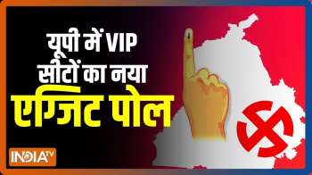 India TV के Exit Poll में देखिए 30 VIP सीटों का हाल, पता चलेगा यूपी में किस-किस VIP की सीट फंस गई है